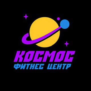 Telegram profile photo for Фитнес-центр "Космос" Томск