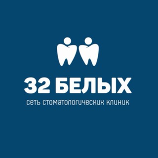 Telegram profile photo for Сеть стоматологий "32 Белых"