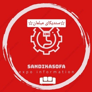 Telegram profile photo for کانال سندیکای مبلمان