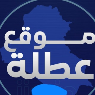 Telegram profile photo for موقع عطلة