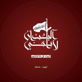 Telegram profile photo for بصائر الهدى الرسالية