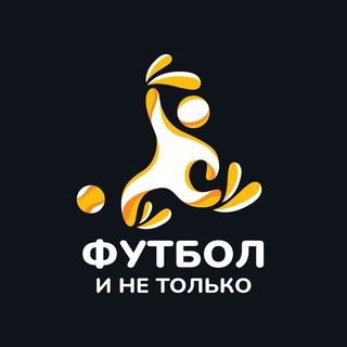 Telegram profile photo for ФУТБОЛ И НЕ ТОЛЬКО | ТИМУР КАМАШЕВ