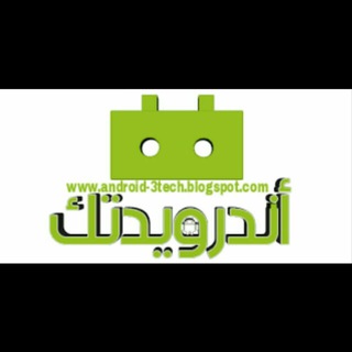Telegram profile photo for 📱 أندرويد تك 📱