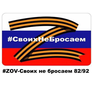 Telegram profile photo for ZOV - Своих не бросаем! Крым