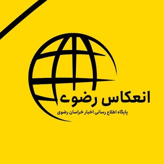 Telegram profile photo for انعکاس رضوی