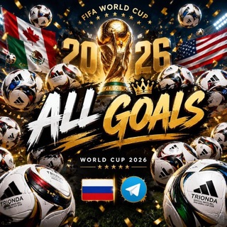 Telegram profile photo for ЧЕМПИОНАТ МИРА 2026 | World cup 2026