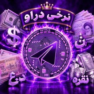 Telegram profile photo for نرخی دراو nrxi draw