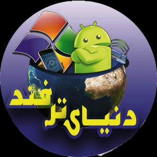 Telegram profile photo for ❣دنــیای تــــرفـنــــــد❣