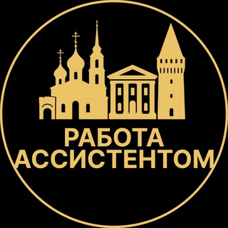 Telegram profile photo for Работа ассистентом | Узловая