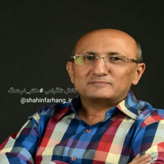 Telegram profile photo for دکتر شاهین فرهنگ