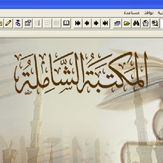 Telegram profile photo for مكتبة الشاملة والاسكندرية
