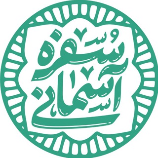 Telegram profile photo for سفره آسمانی