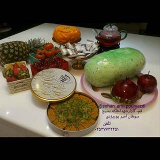Telegram profile photo for آشپزی سوهان امیرپوریزدی
