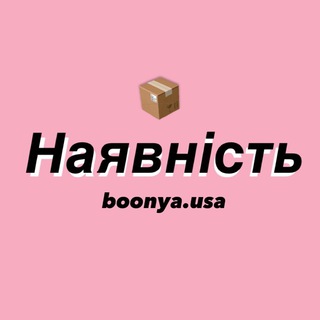 Telegram profile photo for Наявність | boonya.usa 📦