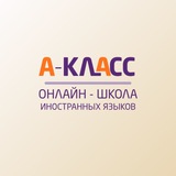 Telegram profile photo for Английский/китайский для детей ONLINE школа "A-CLASS"