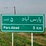 Telegram profile photo for صبای مغان