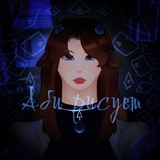 Telegram profile photo for Аби рисует