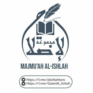 Telegram profile photo for AL ISHLAH AL ATSARIYYAH