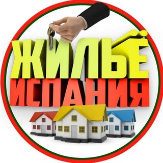 Telegram group profile photo for Жильё Испания