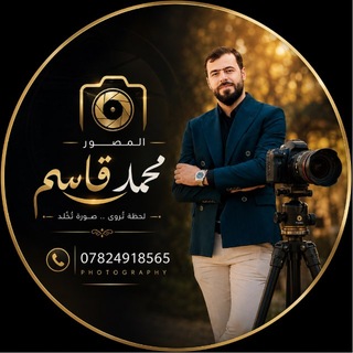 Telegram profile photo for الاعلامي محمد قاسم
