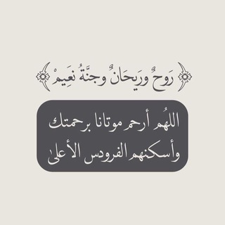 Telegram profile photo for دعاء الميت
