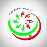 Telegram profile photo for کمپین ملی مشاوران مهربان