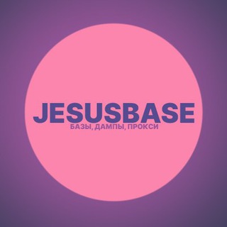 Telegram profile photo for Jesus Base(Базы, прокси...)