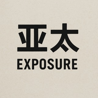 Telegram profile photo for 亚太新闻社|吃瓜曝光(东南亚曝光吧)
