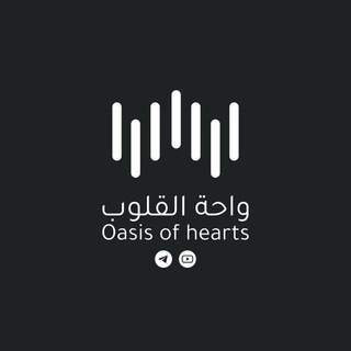Telegram profile photo for واحة القلوب | oasis of hearts