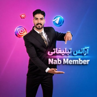 Telegram profile photo for ناب ممبر | Nab Member