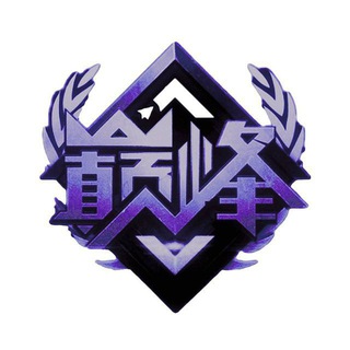 Telegram profile photo for 巅峰优质免费供需