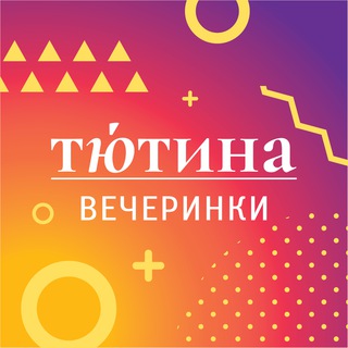 Telegram profile photo for Тютина | Вечеринки