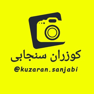 Telegram profile photo for خبرگزاری کوزران سنجابی