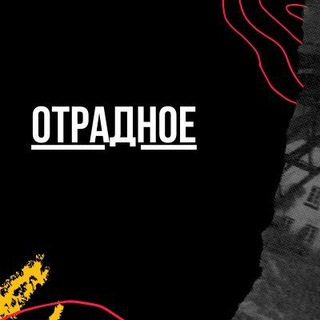 Telegram profile photo for Отрадное
