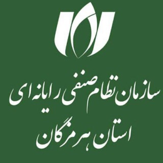 Telegram profile photo for سازمان نظام صنفی رایانه ای هرمزگان