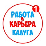 Telegram profile photo for Работа в Калуге | Вакансии