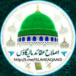 Telegram profile photo for چینل تحریک اصلاح عقائد