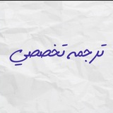 Telegram profile photo for ترجمه تخصصی انگلیسی گل نرگس