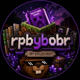 Telegram profile photo for Ресурс паки майнкрафт бедрок by bobr