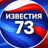 Telegram profile photo for Известия-73