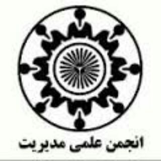 Telegram profile photo for انجمن علمی مدیریت