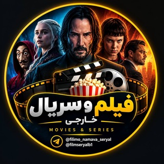 Telegram profile photo for فیلم و سریال خارجی