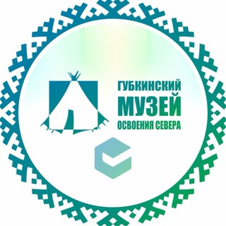 Telegram profile photo for Губкинский музей освоения Севера