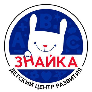 Telegram profile photo for "ЗНАЙКА" Детский центр развития