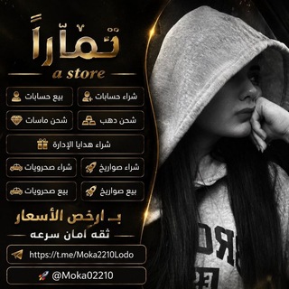 Telegram profile photo for يلا لودو. تمارا