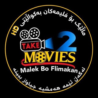 Telegram profile photo for ماڵێک بۆ فلیمەکان