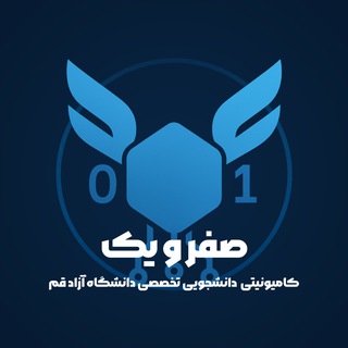 Telegram profile photo for صفر و یک | دانشگاه آزاد قم