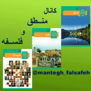 Telegram profile photo for کانال منطق و فلسفه