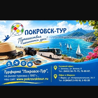 Telegram profile photo for 🏝Покровск-Тур🏝Горящие туры🔥