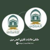 Telegram profile photo for | مُلتقىٰ طالبات كليتي الحرمين |